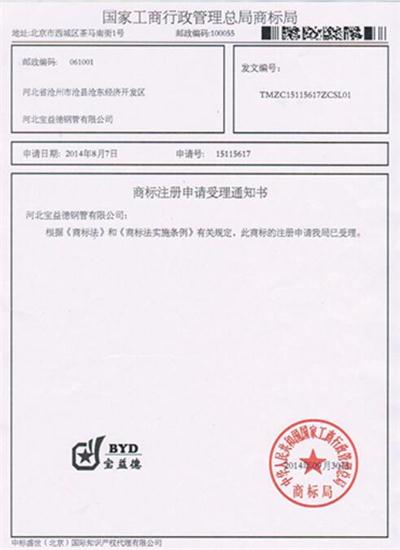 张家口公司商标注册证书